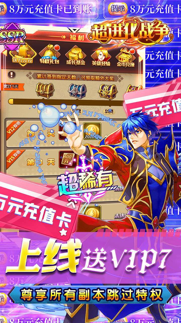 超进化战争(送SSR英雄)-BT3