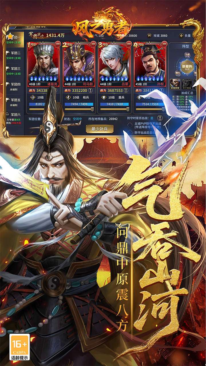 风之勇者（0.1折乱世三国志）3