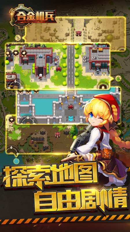 合金机兵ios版1