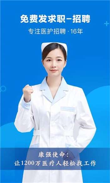 康强医疗招聘人才网0