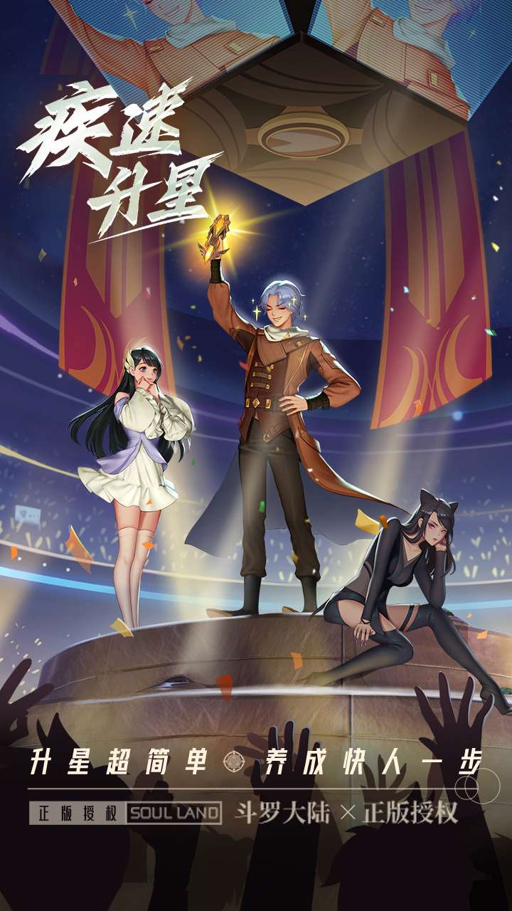 斗罗大陆:武魂觉醒(众神版)2