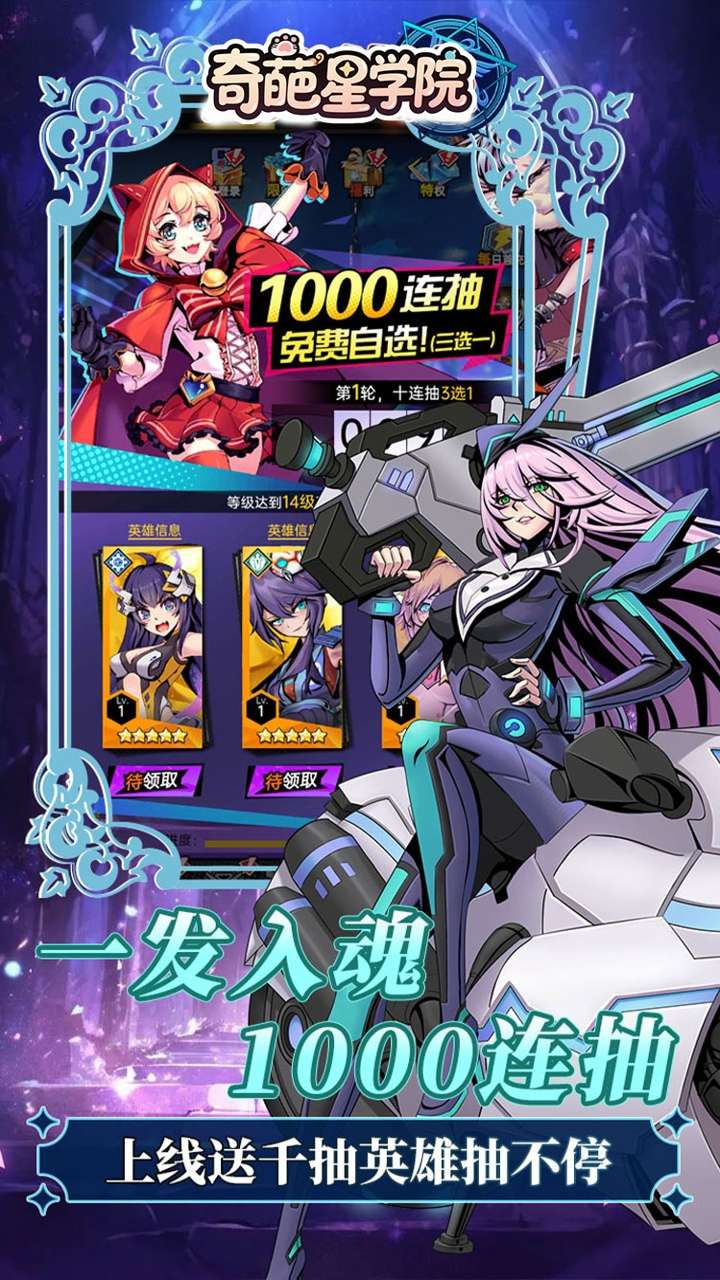 奇葩星学院(0.1折千抽自由)2