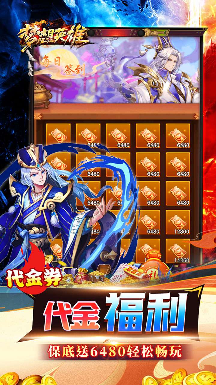 梦想英雄（0.05折三国免单版）4