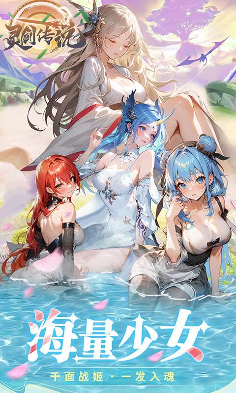 灵剑传说(0.1折免费版)4