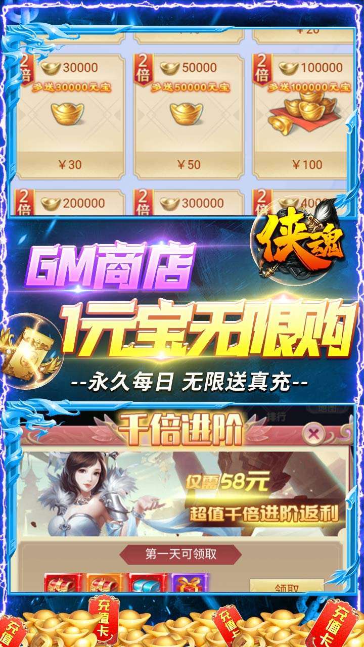 侠魂(BT魂环科技刷充)4