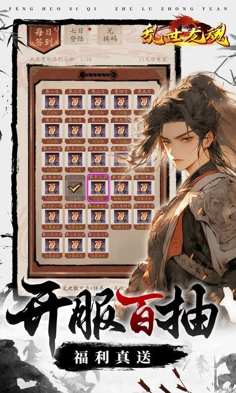 乱世龙魂(0.05折送至臻赵云)2