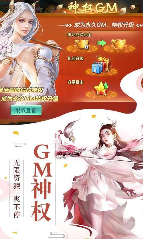 武动九天(GM工具刷充)4