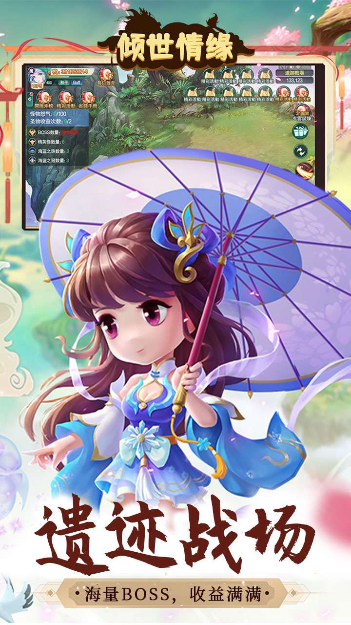 倾世情缘(0.1折定制版)3