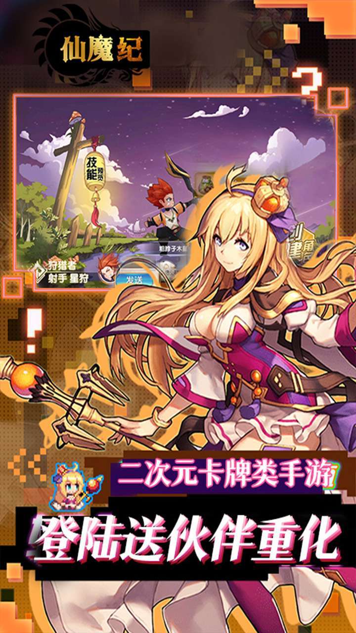 仙魔纪(0.1折巅峰版)2