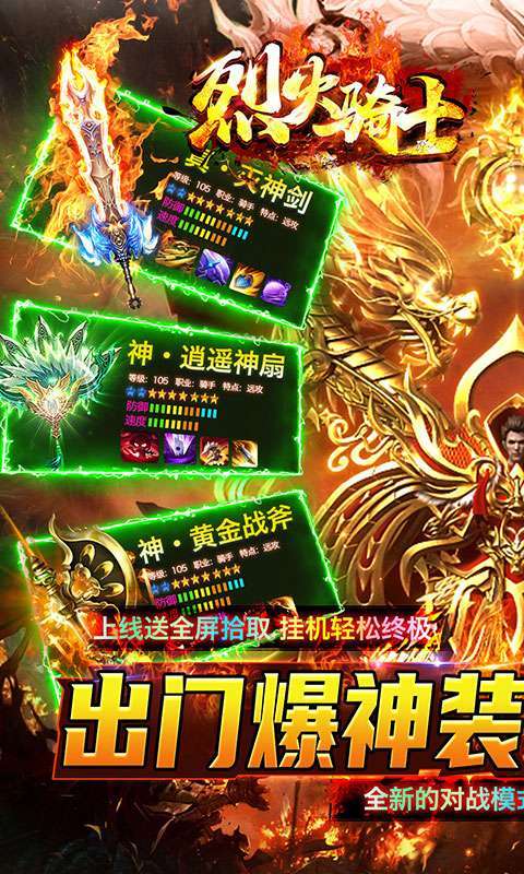 烈火骑士(新沉默高爆)0