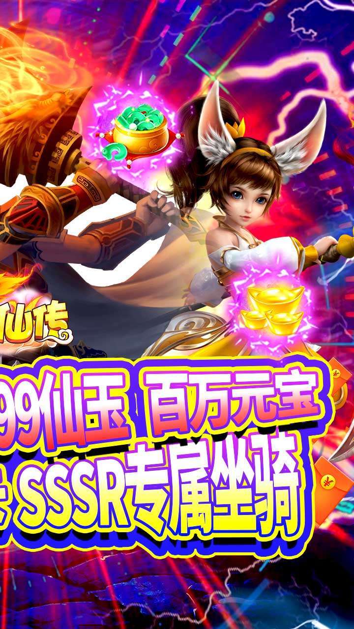 幻剑仙传(定制坐骑)1