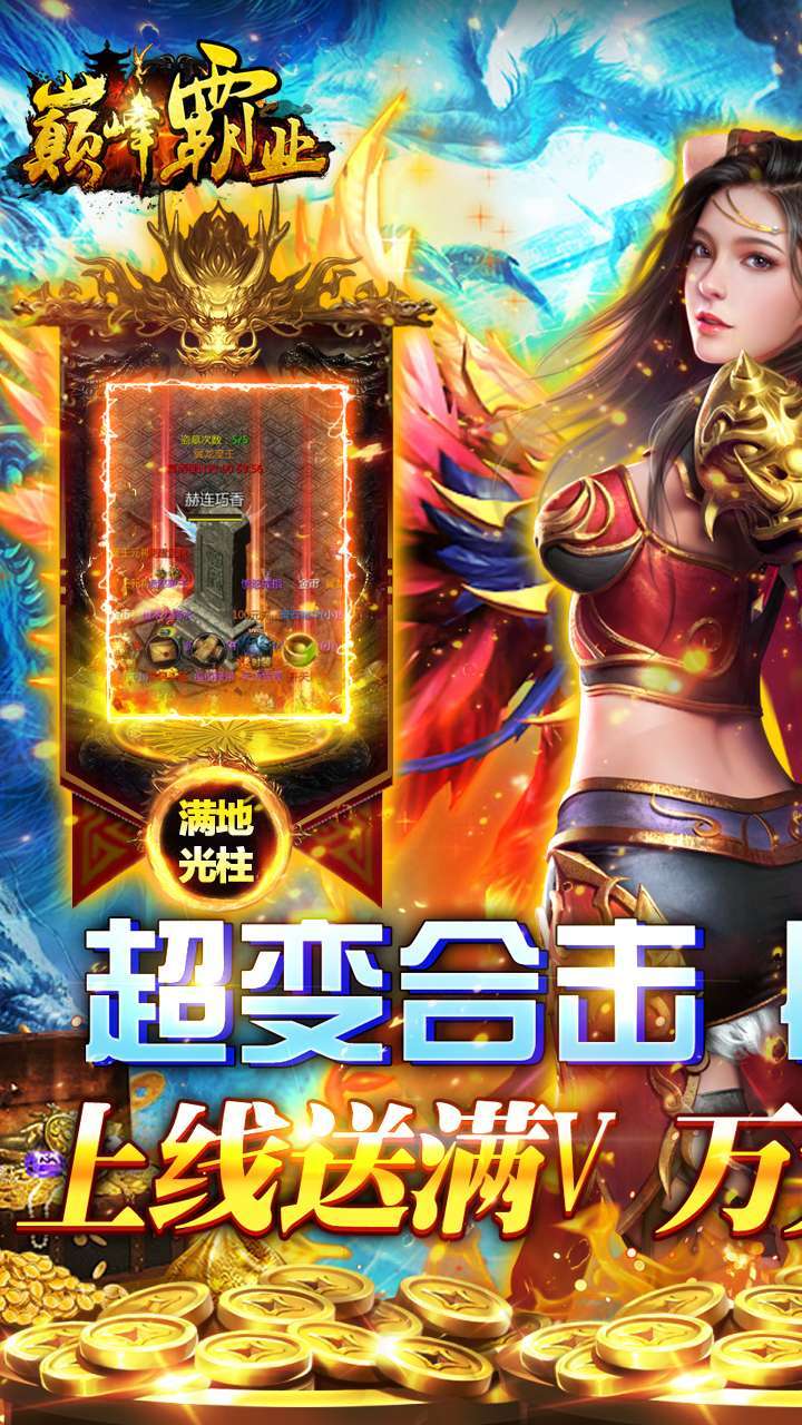 巅峰霸业(送真充送满V)-BT0