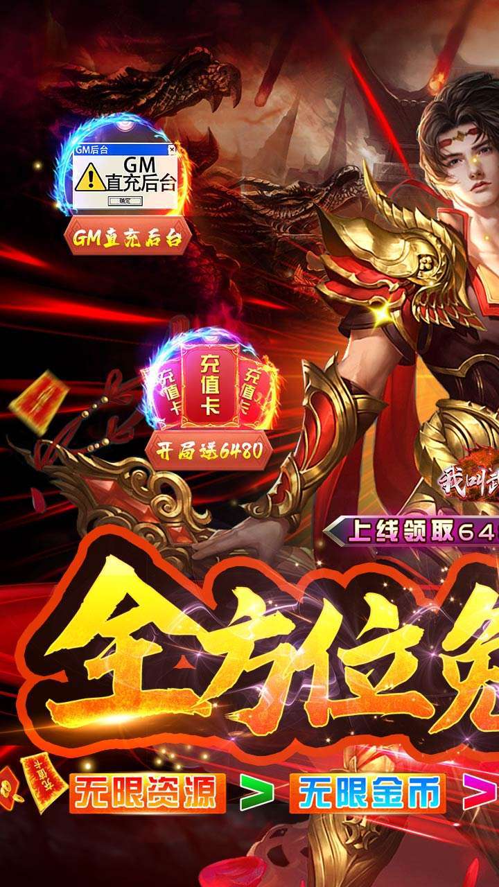 我叫武器战(BTGM直充后台)0