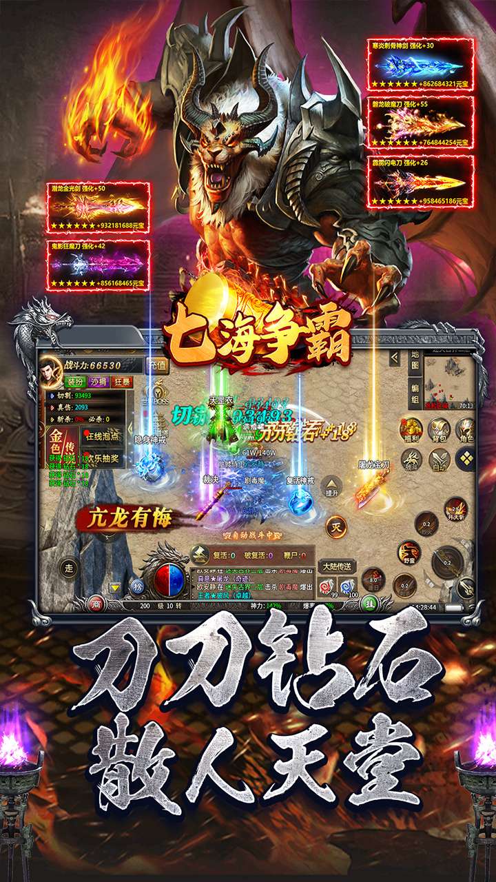 七海争霸（传奇极速火龙）4