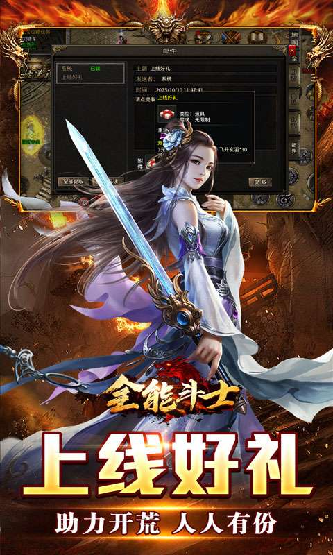 全能斗士(天鬼火龙三职业)2