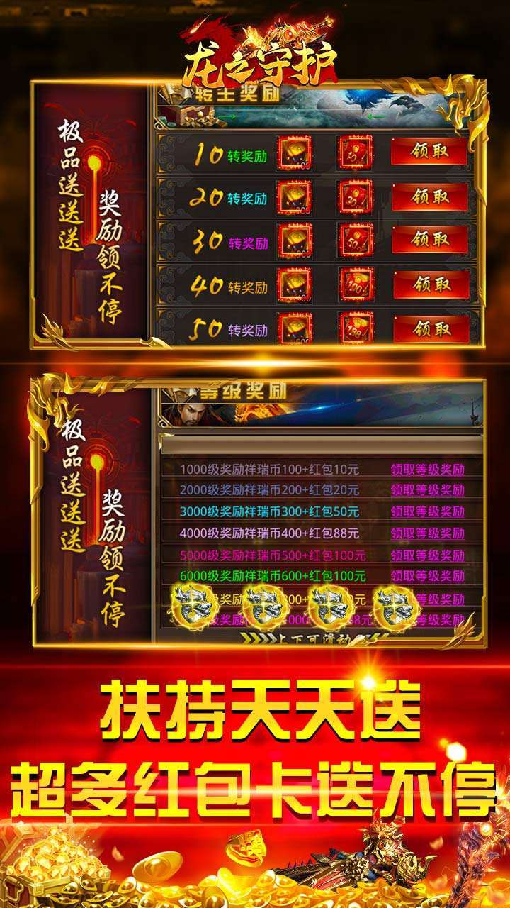 龙之守护(BT亿切高爆超超变)4