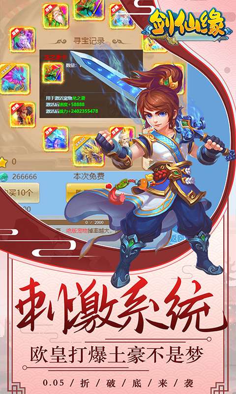 剑仙缘(0.05折满星宠物)1