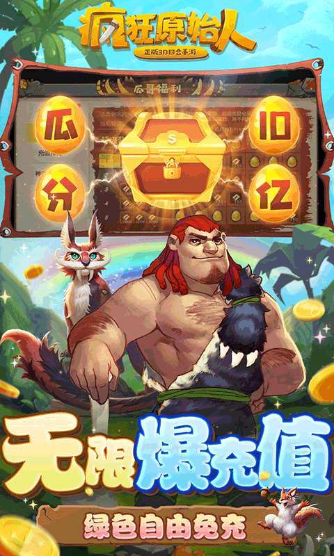 疯狂原始人【删档内测】3