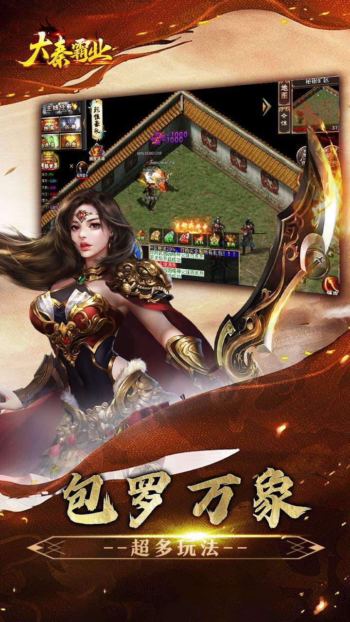 大秦霸业（碧霄暴走专属版）2