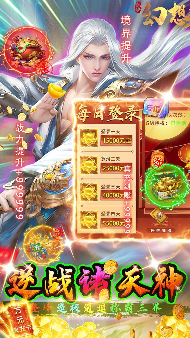 幻想圣域(上线送真充)0