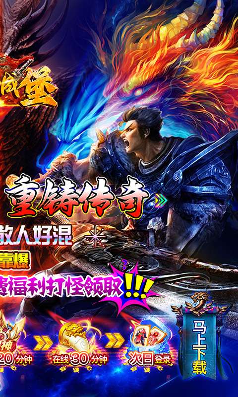 御龙城堡(全屏分身爆充)1