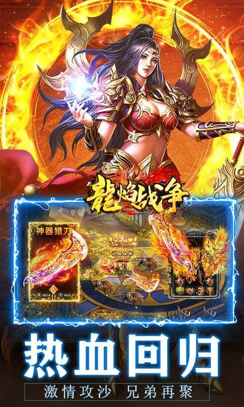 龙焰战争(亿万魂环超变)4