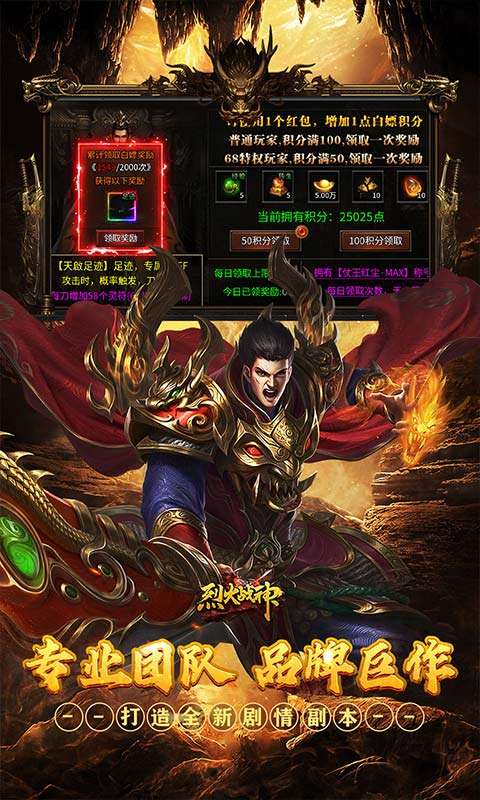 烈火战神(免费日送648)4