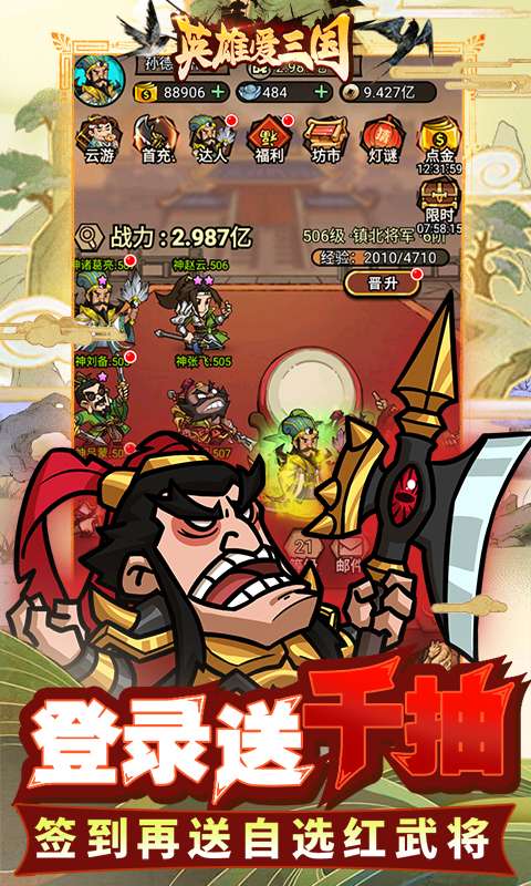 英雄爱三国(0.1折三倍高返)2
