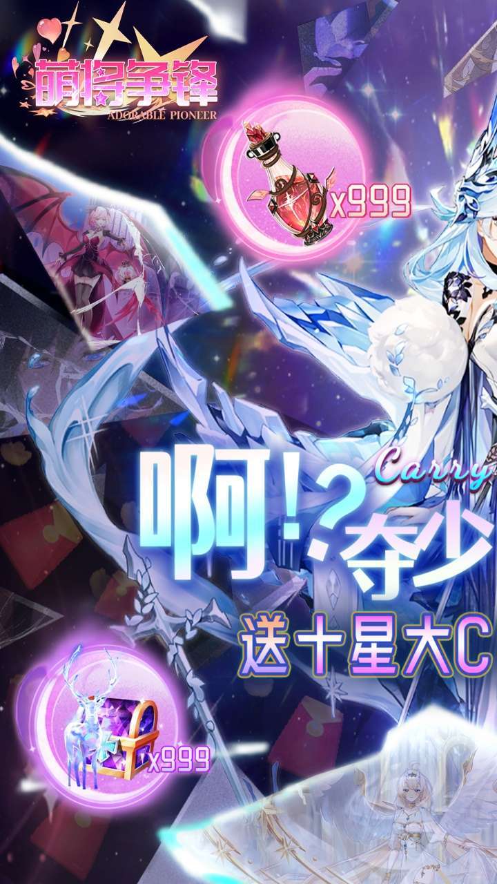 萌将争锋（首续0.1折）安卓版0