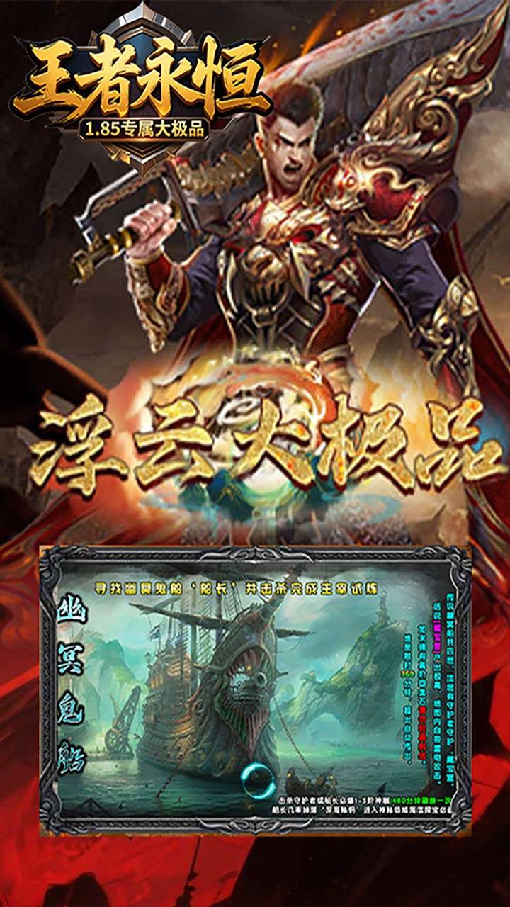 王者永恒（1.85专属大极品）0