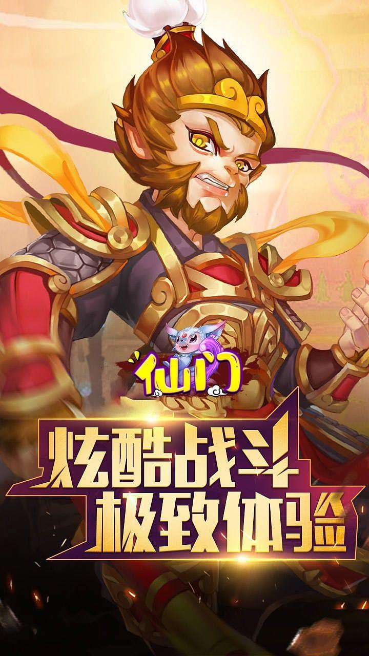 仙门（首充送耀光套）4