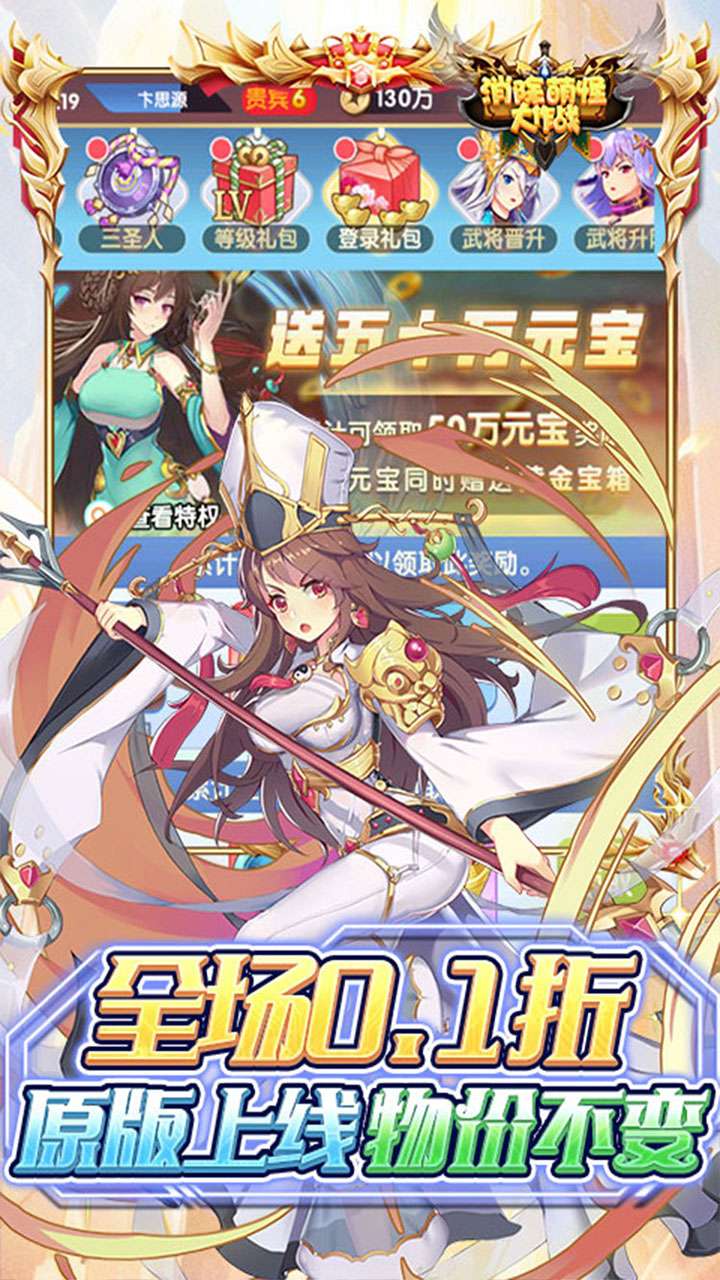 消除萌怪大作战（0.1折送2000代金券）2