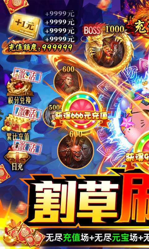 幻想圣域-割草刷真充0