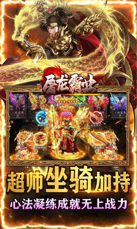 屠龙霸业(刀刀超变充十亿)2