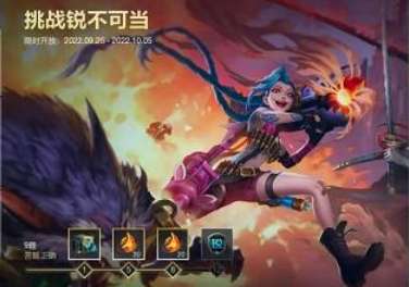 英雄联盟手游锐不可当第四天答案是什么 英雄联盟手游锐不可当第四天答案攻略