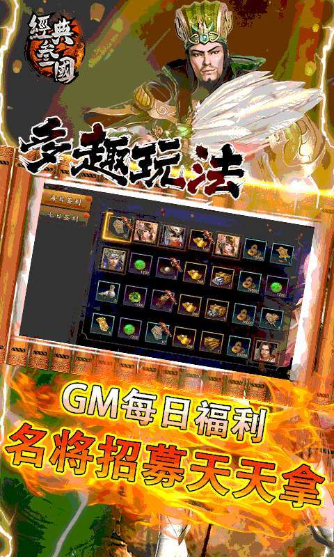 经典三国(GM无限真充)4