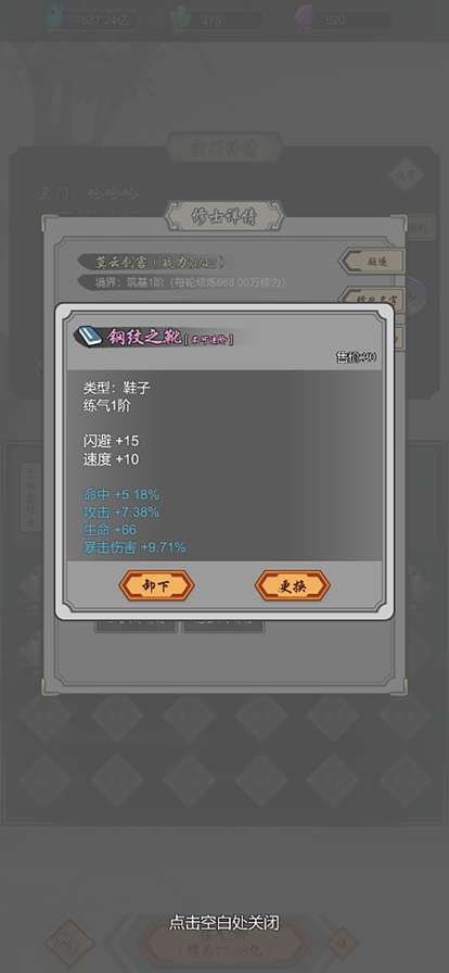 道友合成器ios版4