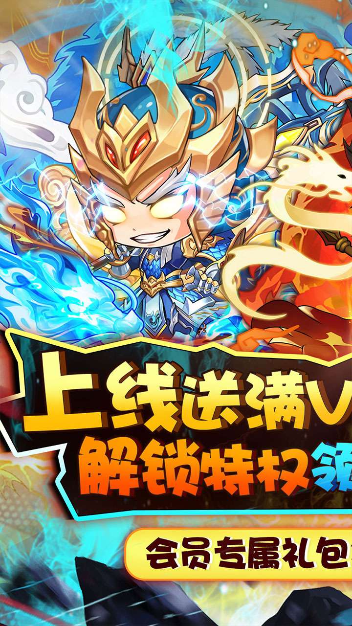 进击的正太(0.1折送幻彩英雄)0