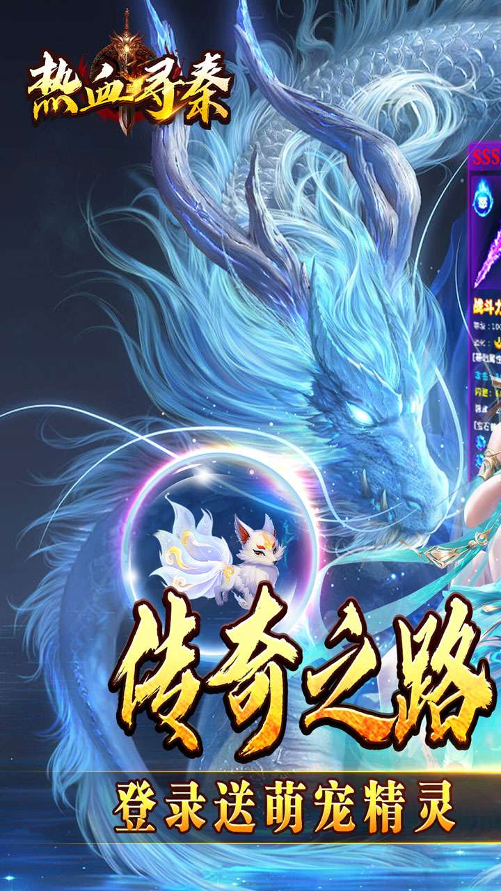 热血寻秦（萌宠送十倍福利）0