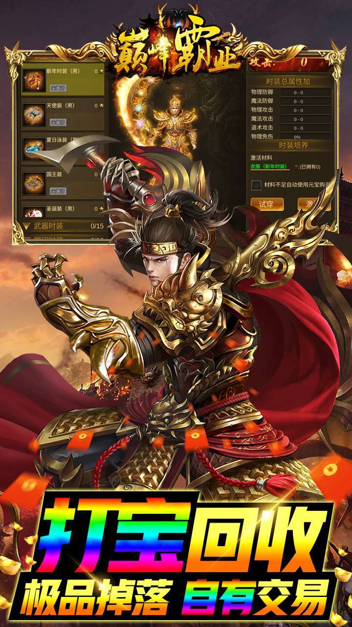 巅峰霸业(经典传奇)4