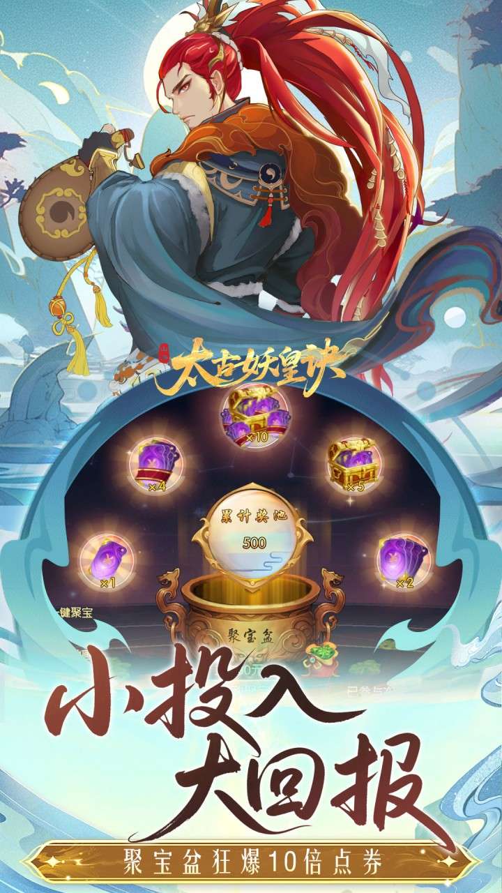 太古妖皇诀（0.05折百万红包版）4