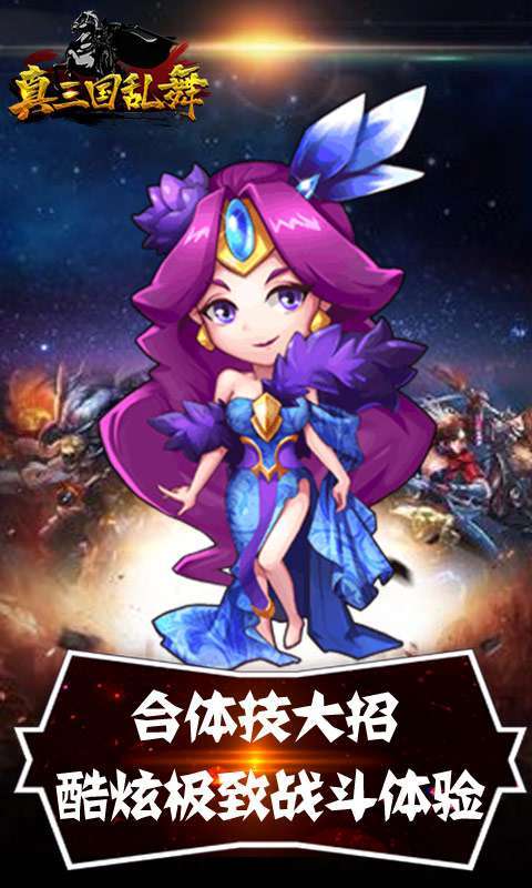 真三国乱舞(送无限充值)1