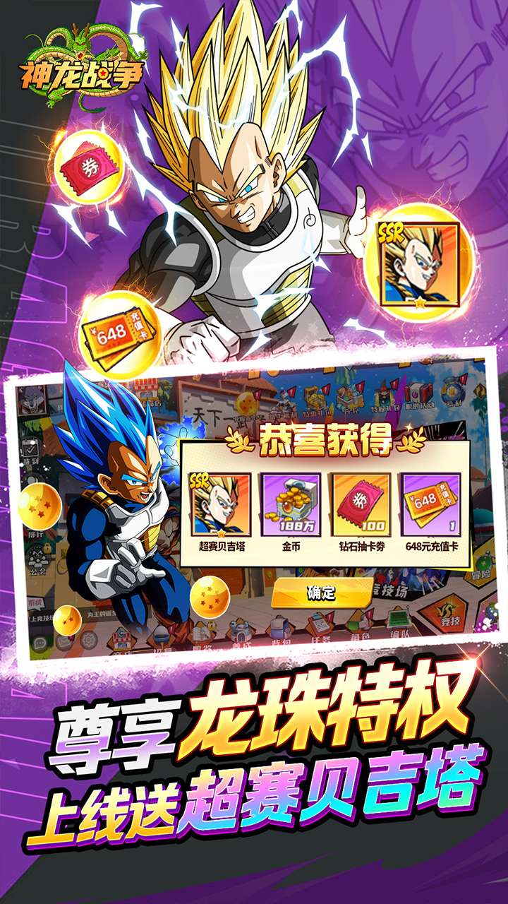 神龙战争(龙珠0.1折送超赛贝吉塔)3