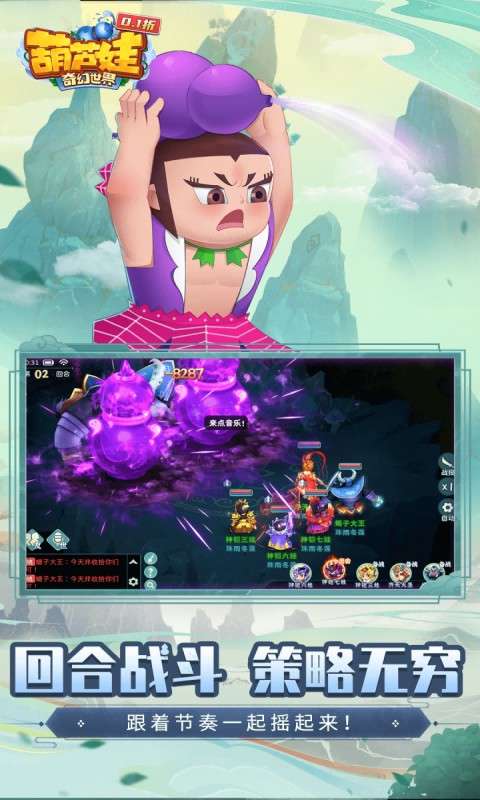 葫芦娃·奇幻世界(0.1折)2