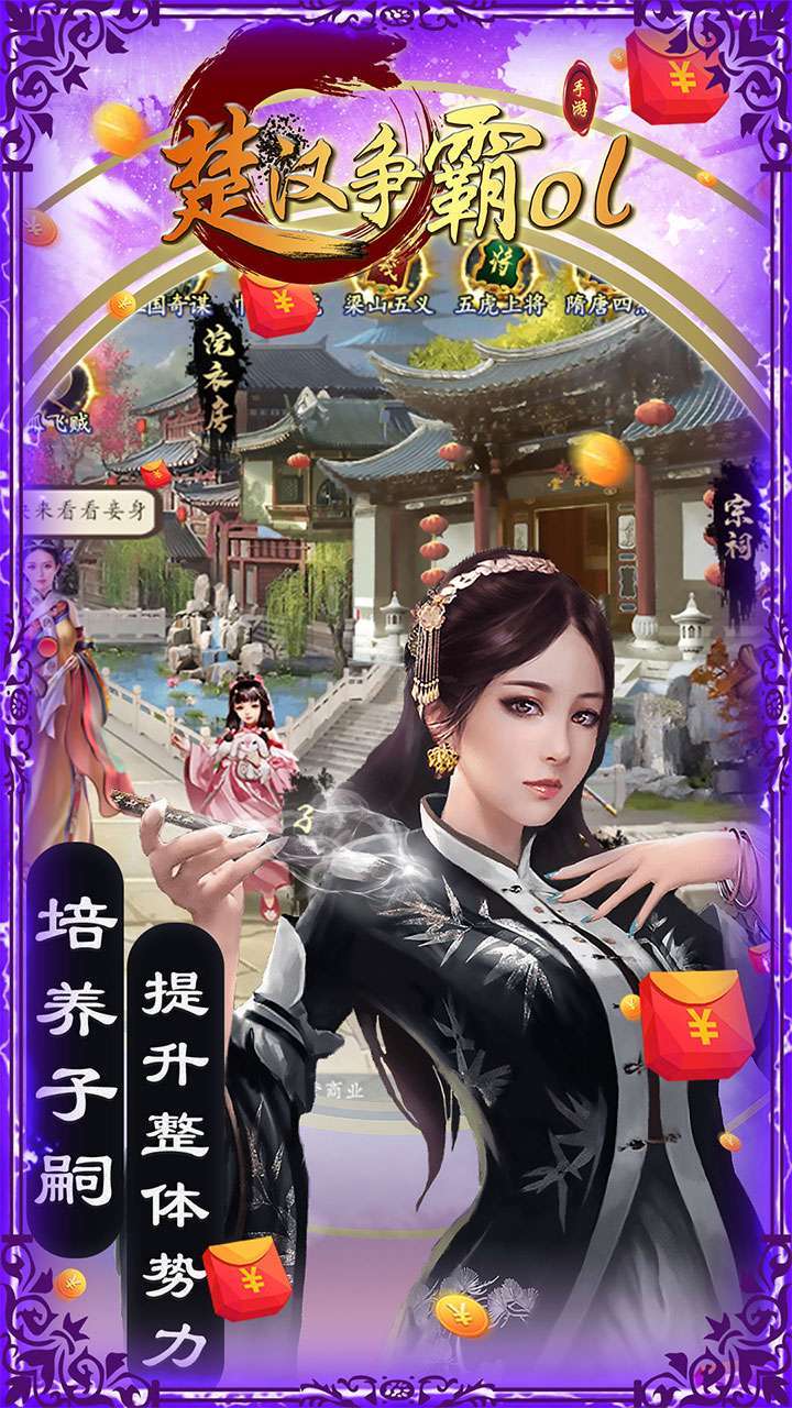 楚汉争霸OL手游(盛世王朝)2