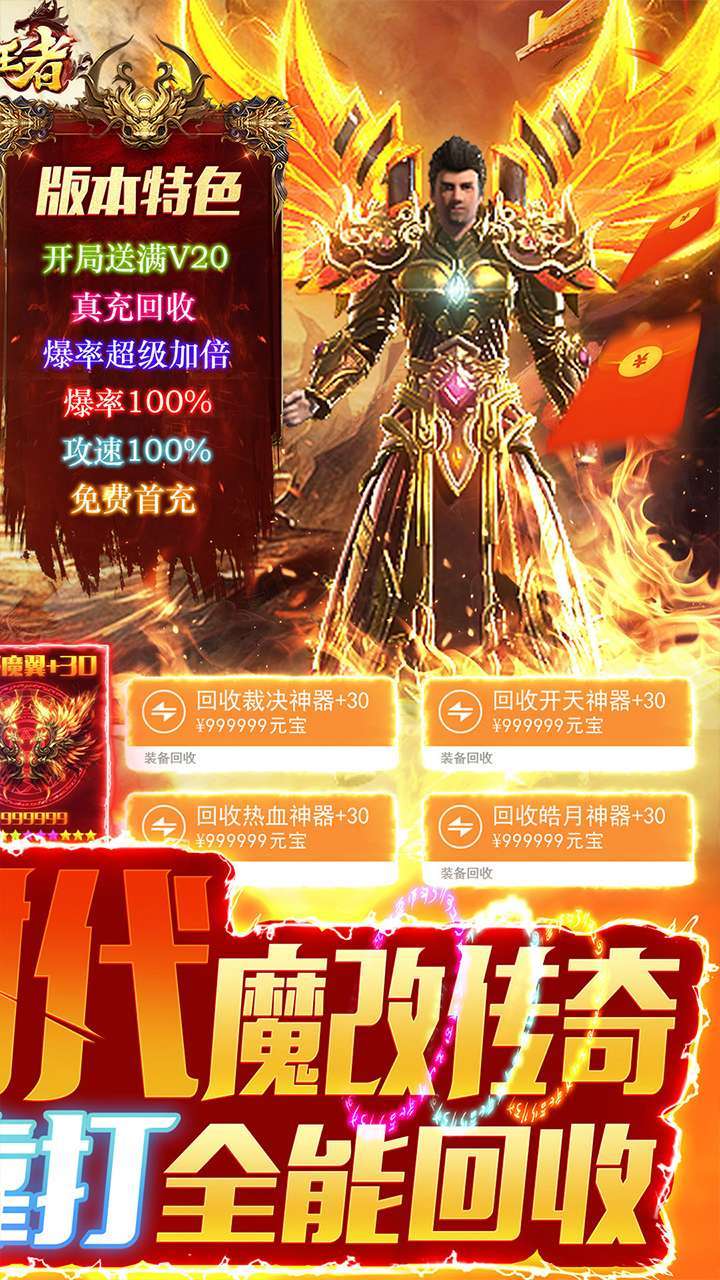诸世王者(魔改回收撸30W)1