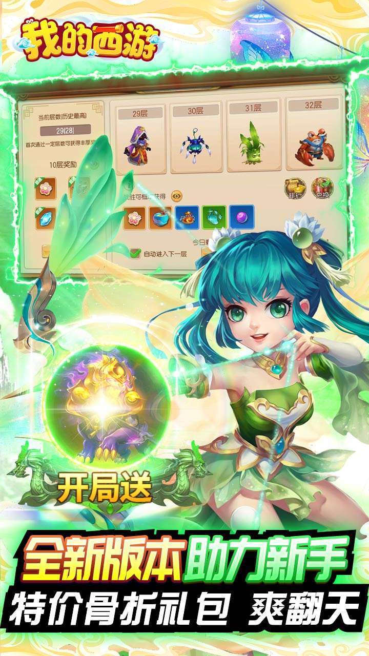 我的西游(BT送观照毕业神兽)3