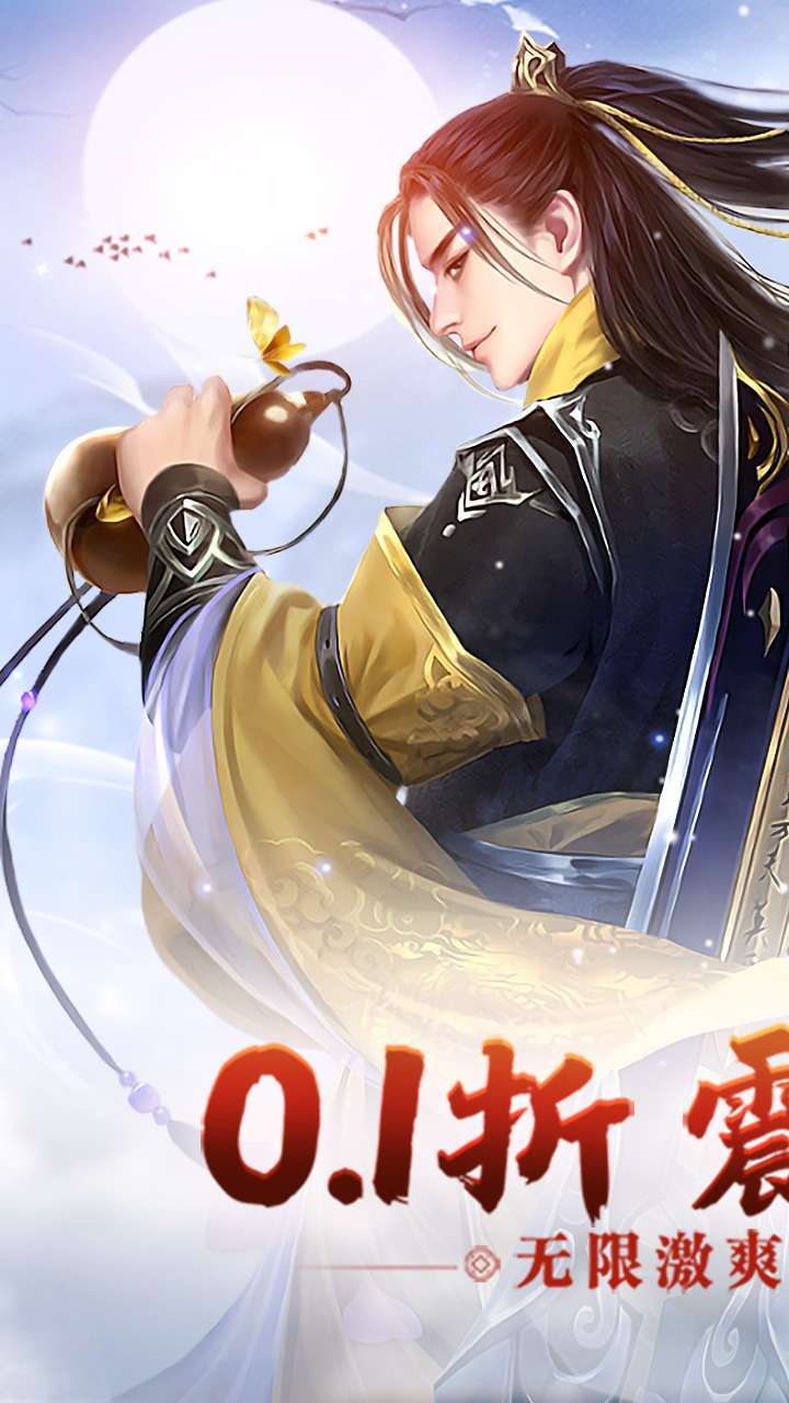 独步武林(0.1折激爽版)0