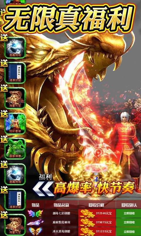 烈火战神海量版1