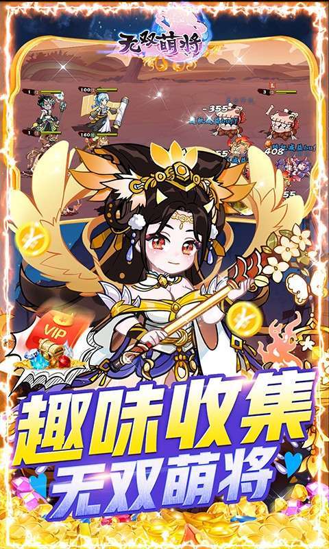 无双萌将(送无限真充)2